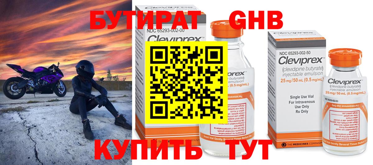 БУТИРАТ Butirat Дербент