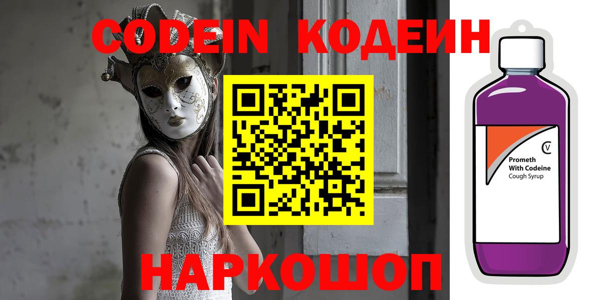 Кодеиновый сироп Lean напиток Lean (лин) Дербент