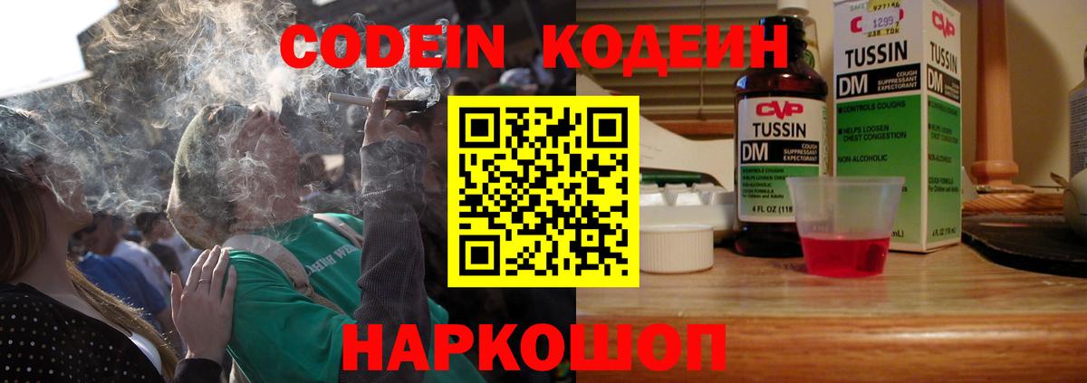 Дербент  Кодеин напиток Lean (лин)  Вход с VPN 