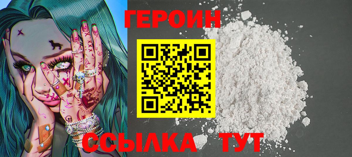 Героин VHQ  Вход с VPN  Дербент 