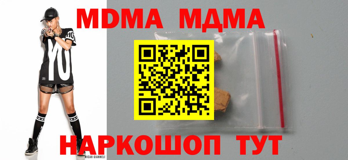 MDMA кристаллы  MDMA молли  Вход с VPN  Дербент 